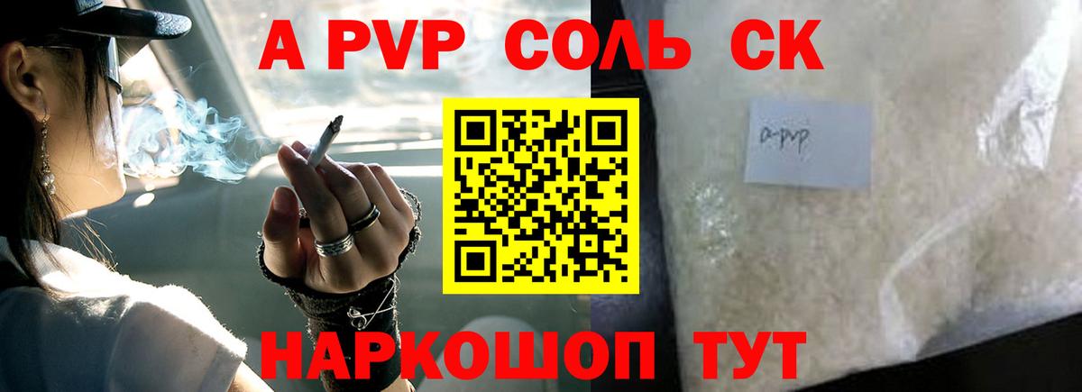 А ПВП VHQ Сунжа