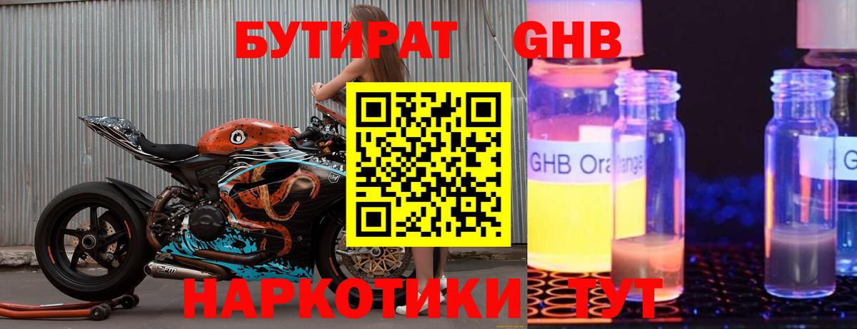 Бутират бутандиол Сунжа