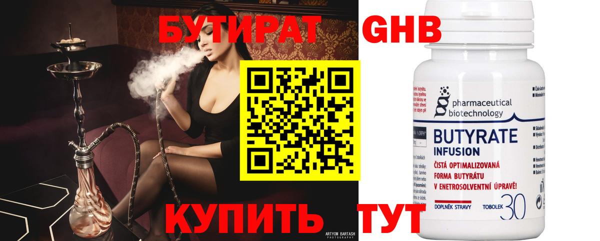 Бутират  БУТИРАТ оксана  Вход с VPN  Сунжа 