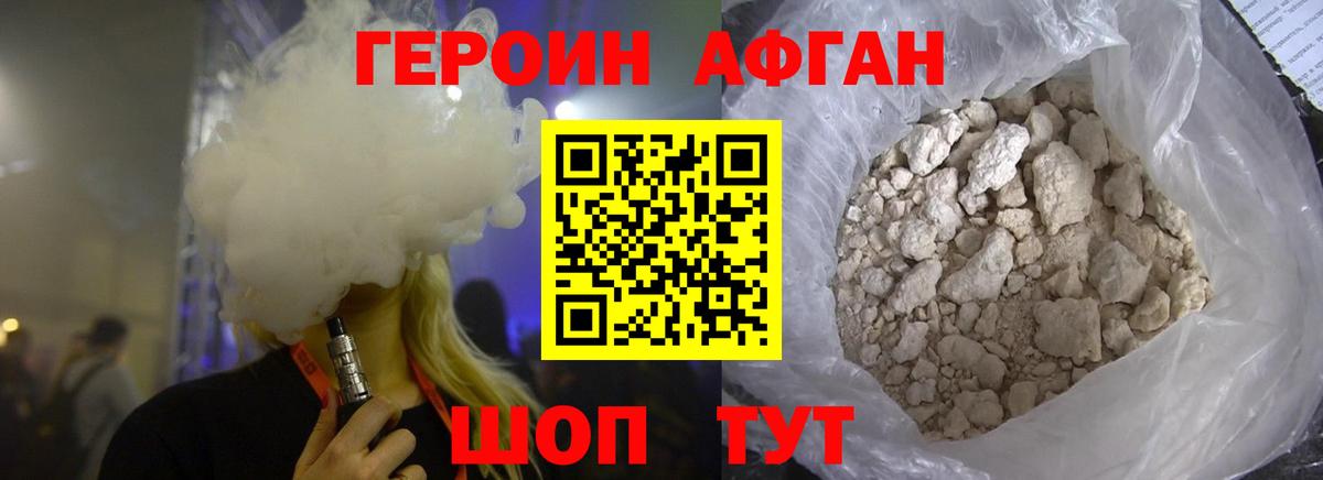 Героин хмурый Сунжа