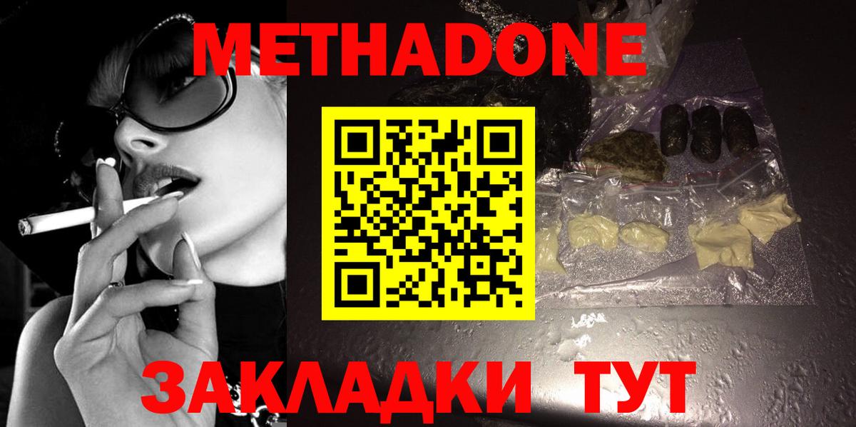Метадон methadone  ОМГ ОМГ вход  Сунжа  Вход с VPN 